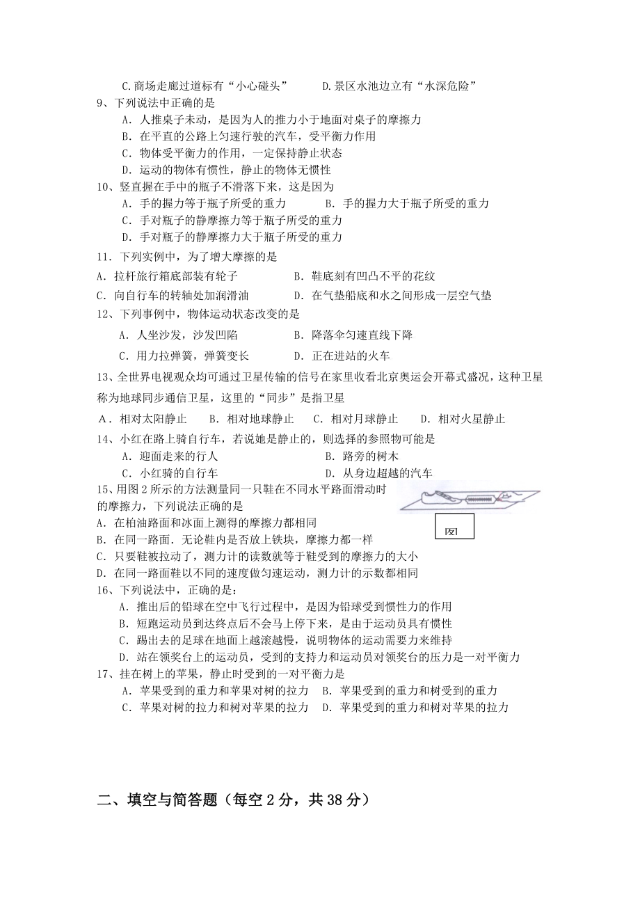 最新八年级物理运动和力经典练习题资料.doc_第2页