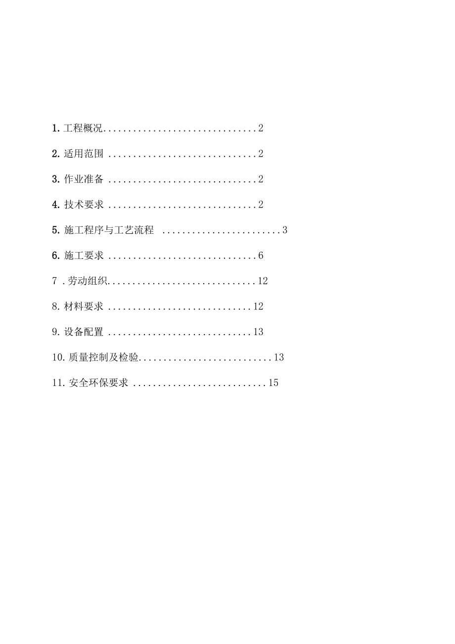 框架桥施工工艺.docx_第3页