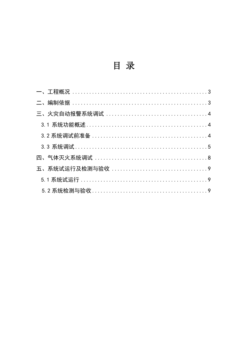 消防调试验收方案.doc_第2页