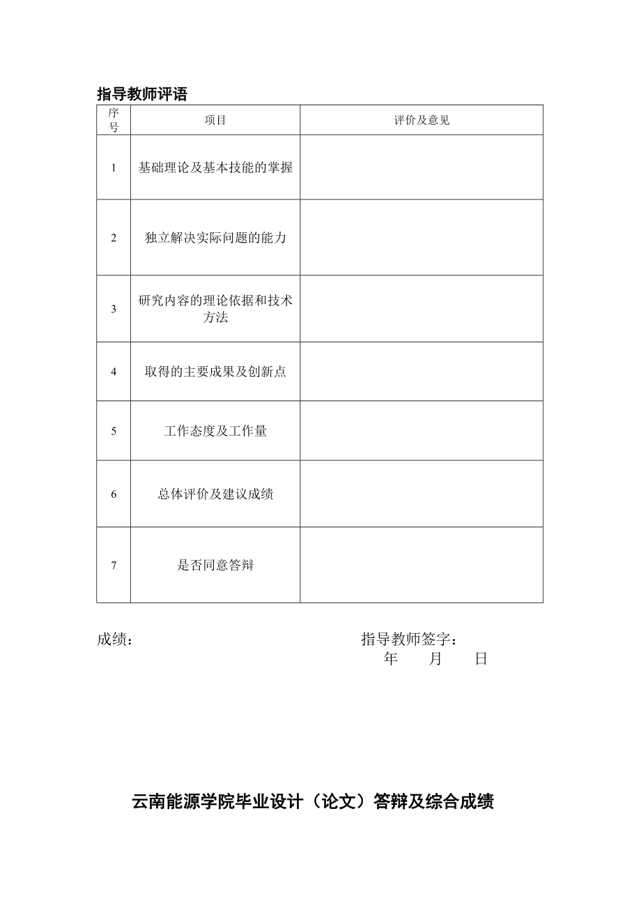 金晶煤矿采区设计.doc_第3页