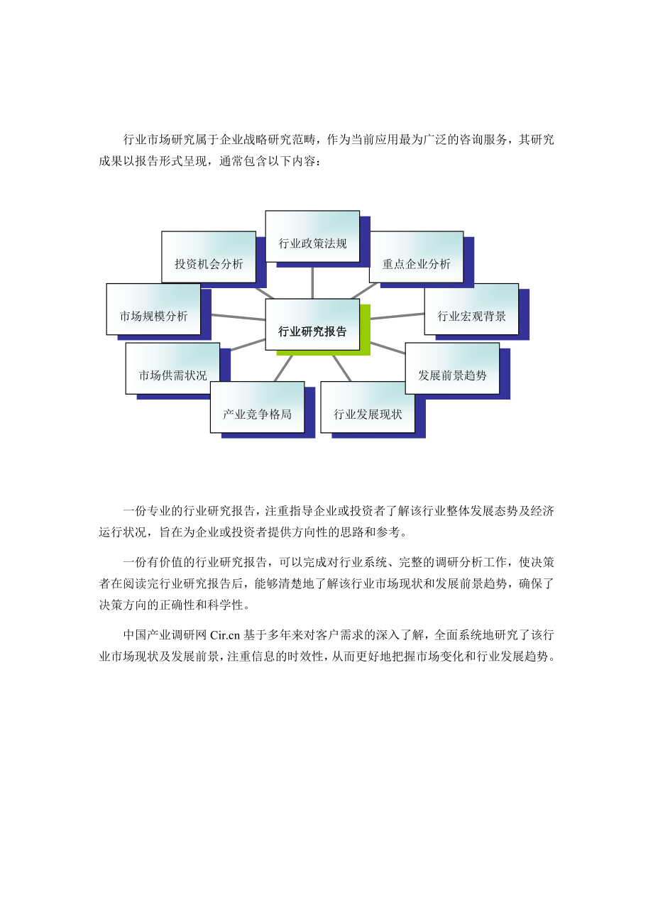 宝典白色家电行业现状及发展趋势分析.doc_第3页