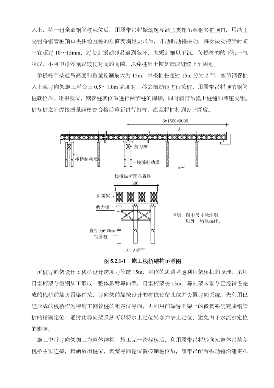 桥梁深水基础施工方案及施工工艺.doc_第3页