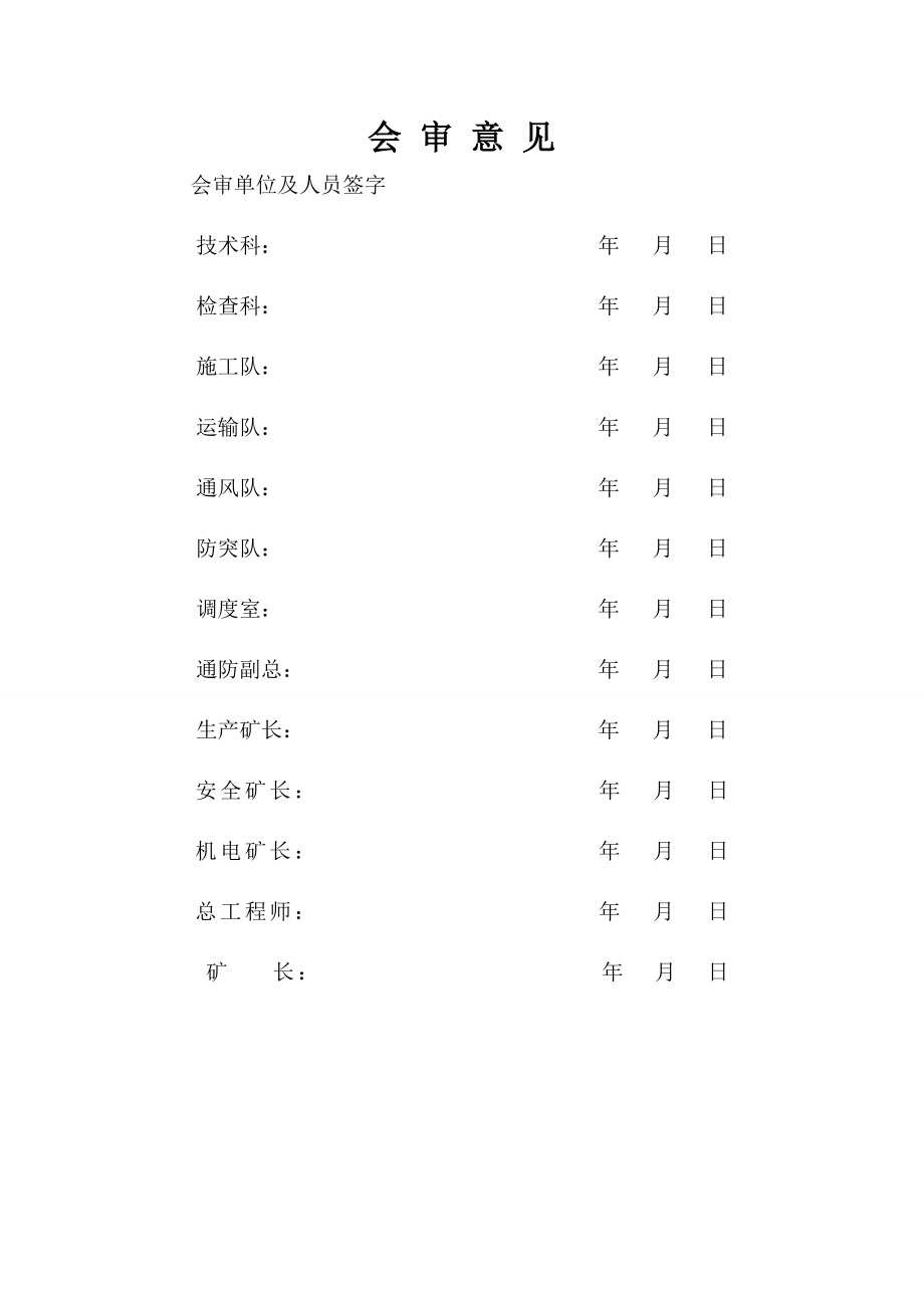 1201作面掘进、回采期间瓦斯抽放设计.doc_第2页