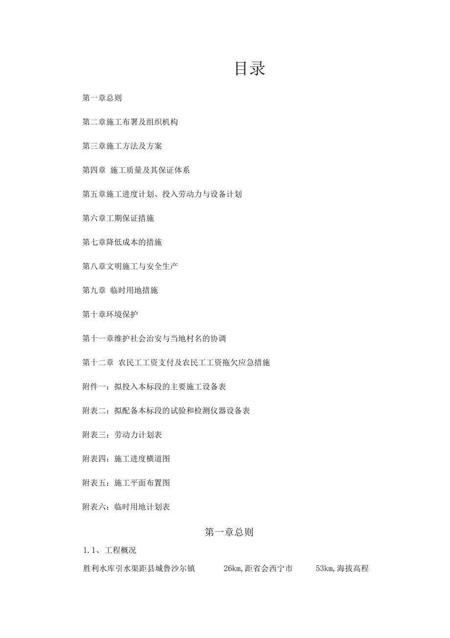 水库引水渠维修改造施工组织设计.docx_第3页