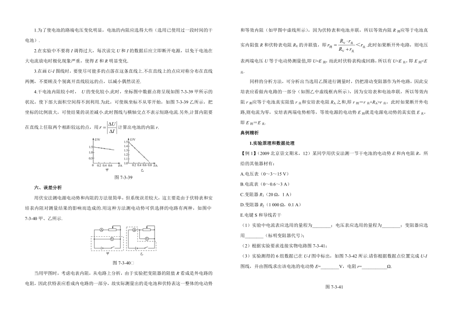 测定电源的电动势和内阻练习及答案.doc_第2页