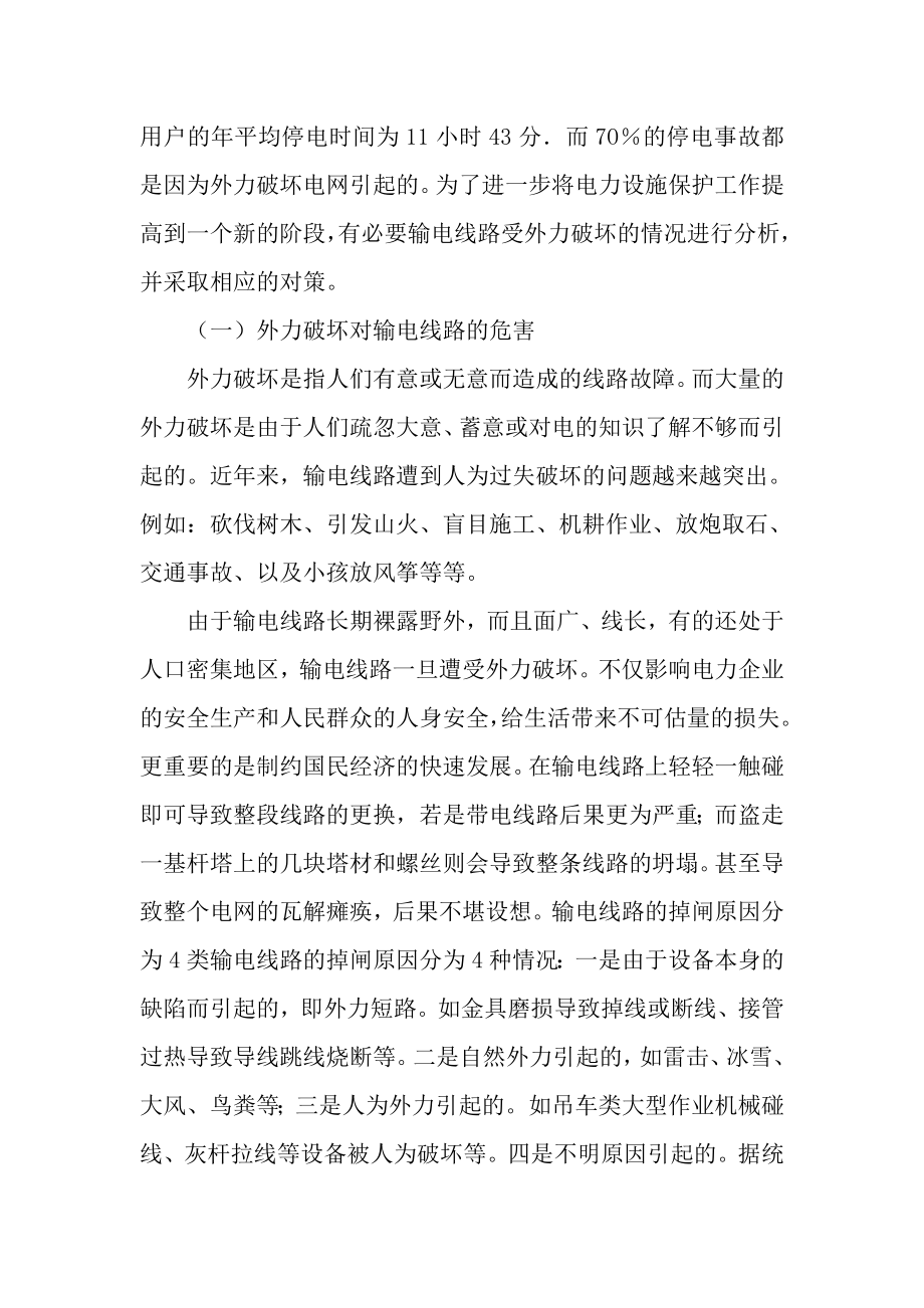 浅析如何加强输电线路安全运行.doc_第2页