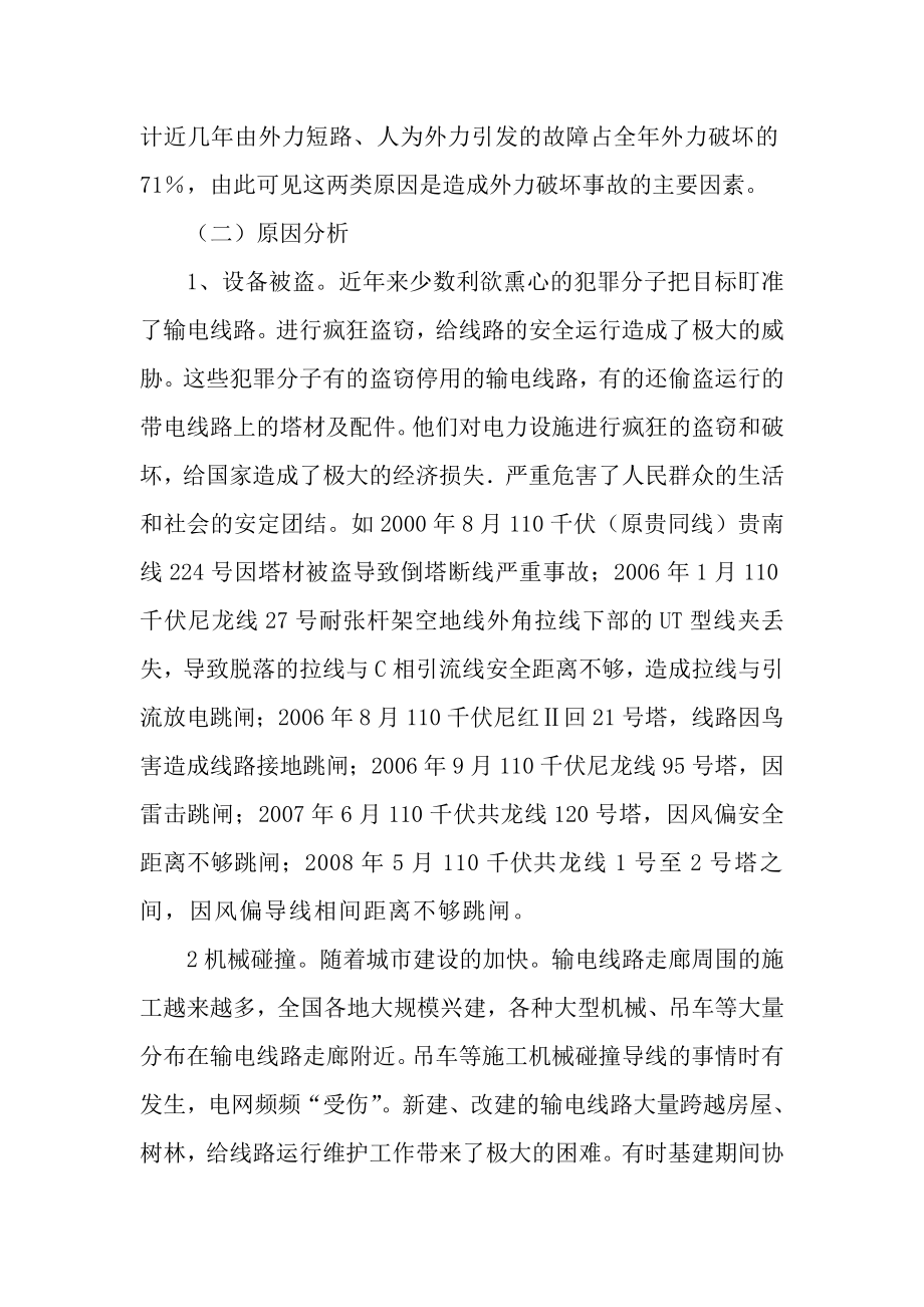 浅析如何加强输电线路安全运行.doc_第3页