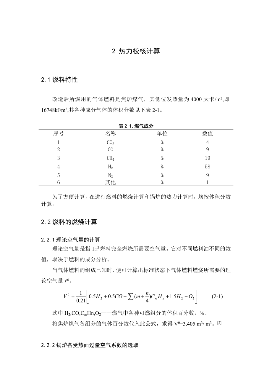 6t燃煤链条锅炉改燃气锅炉的研究课题.doc_第3页