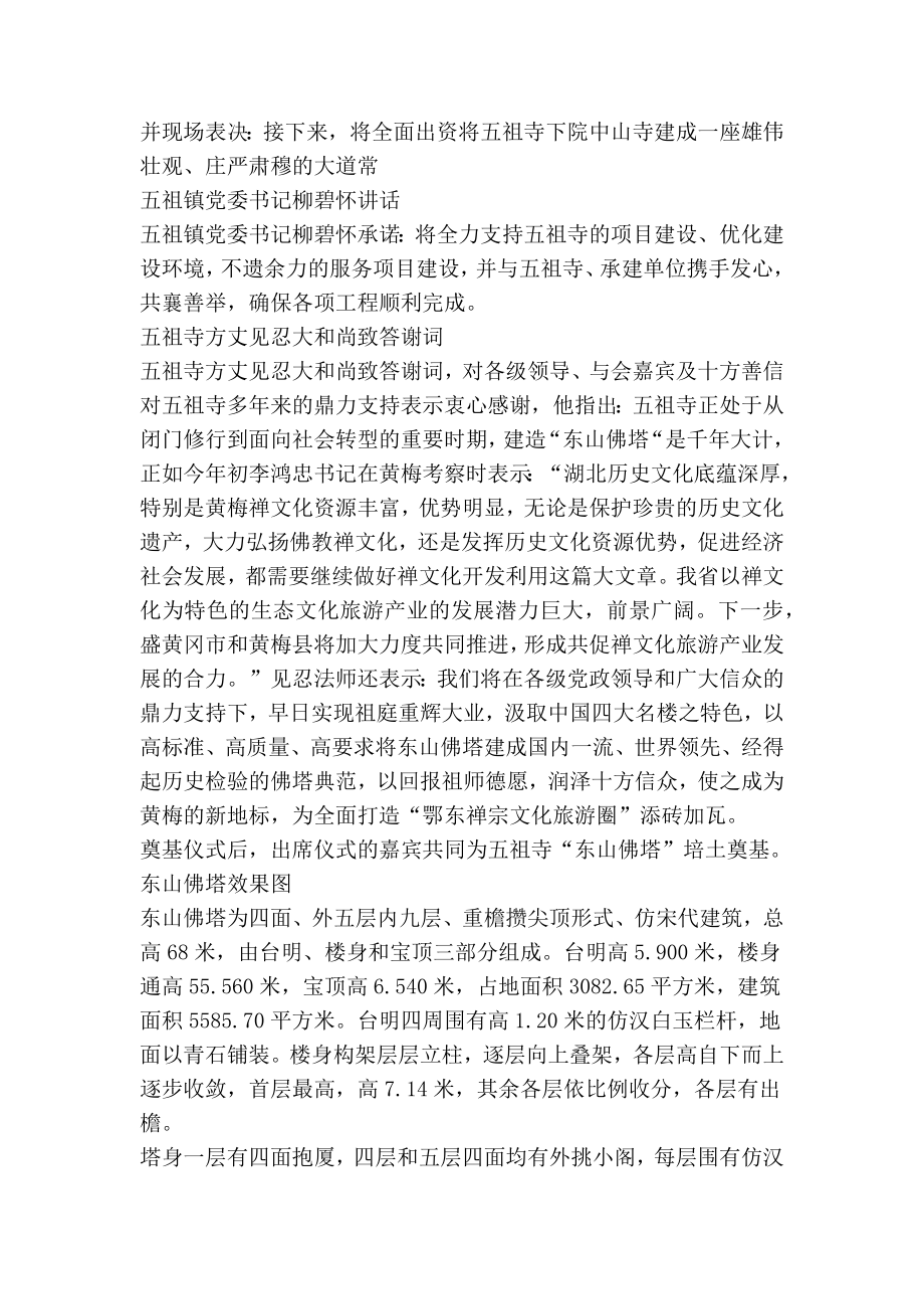 佛塔奠基答谢讲话.doc_第2页