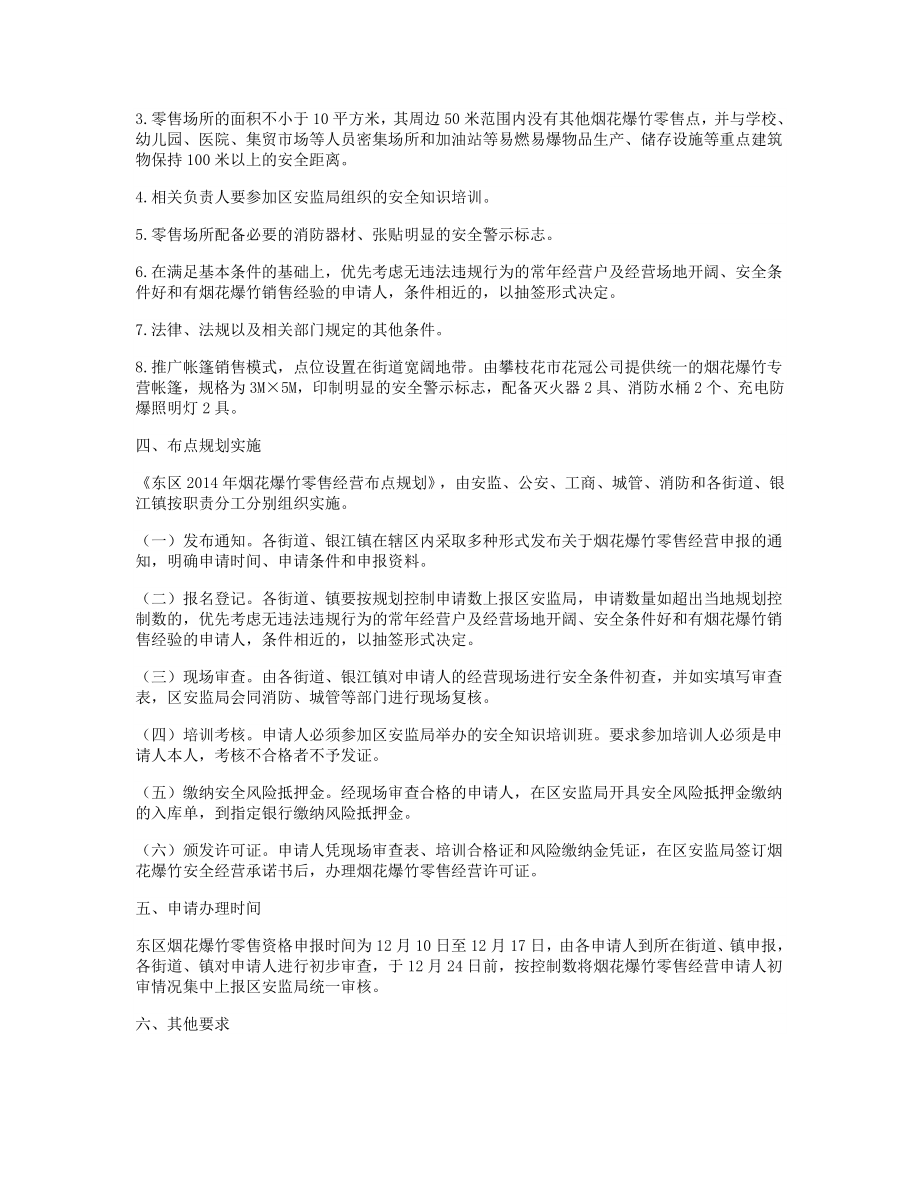 烟花爆竹零售经营布点规划.doc_第2页