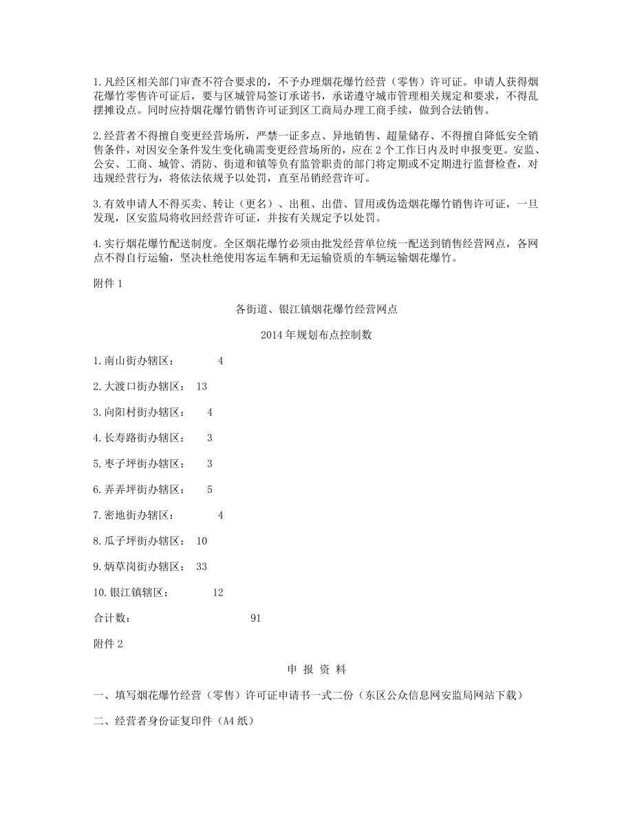 烟花爆竹零售经营布点规划.doc_第3页