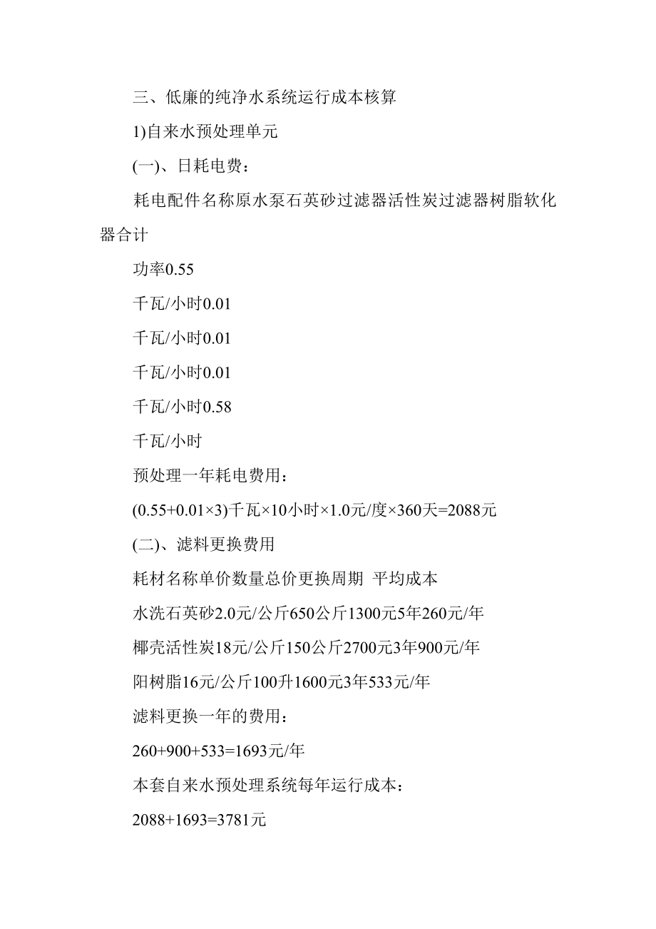 医院反渗透纯净水设备运行成本维护分析.doc_第2页