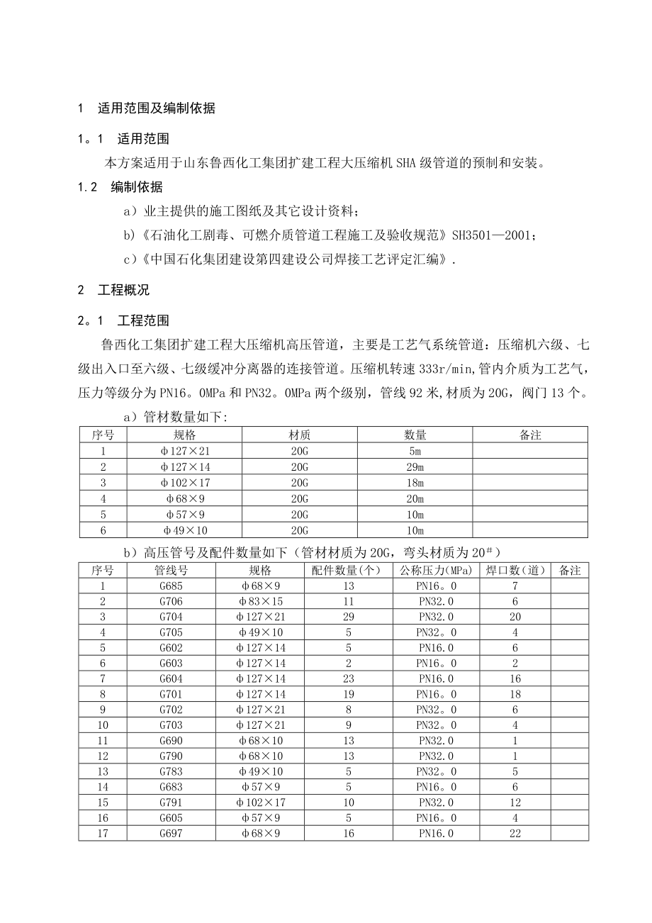 工艺管道施工方案.doc_第3页