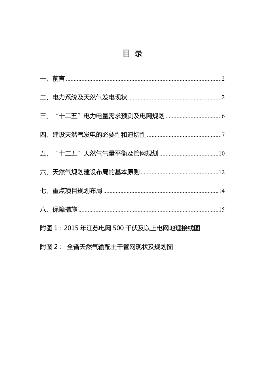 178江苏省十二五”天然气发电规划.doc_第2页