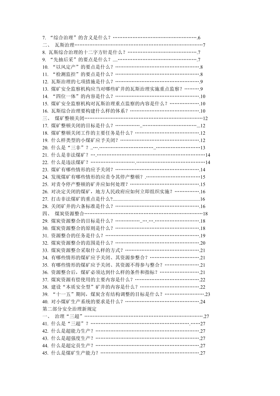 煤矿安全生产新规定175问.doc_第2页