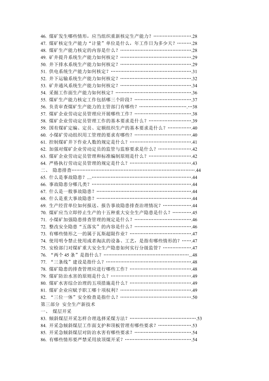 煤矿安全生产新规定175问.doc_第3页