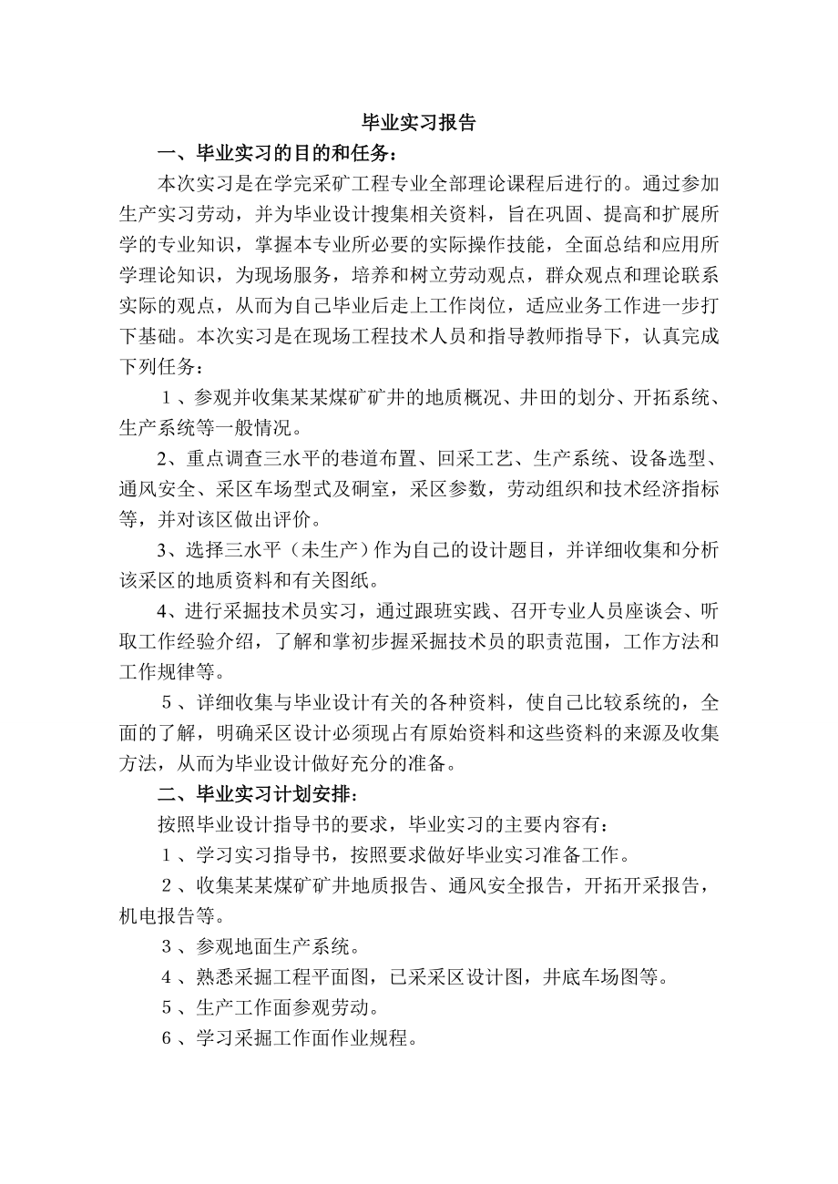 采矿煤矿矿井实习报告.doc_第2页