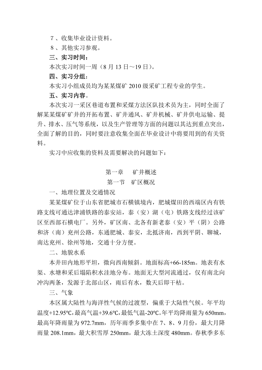 采矿煤矿矿井实习报告.doc_第3页