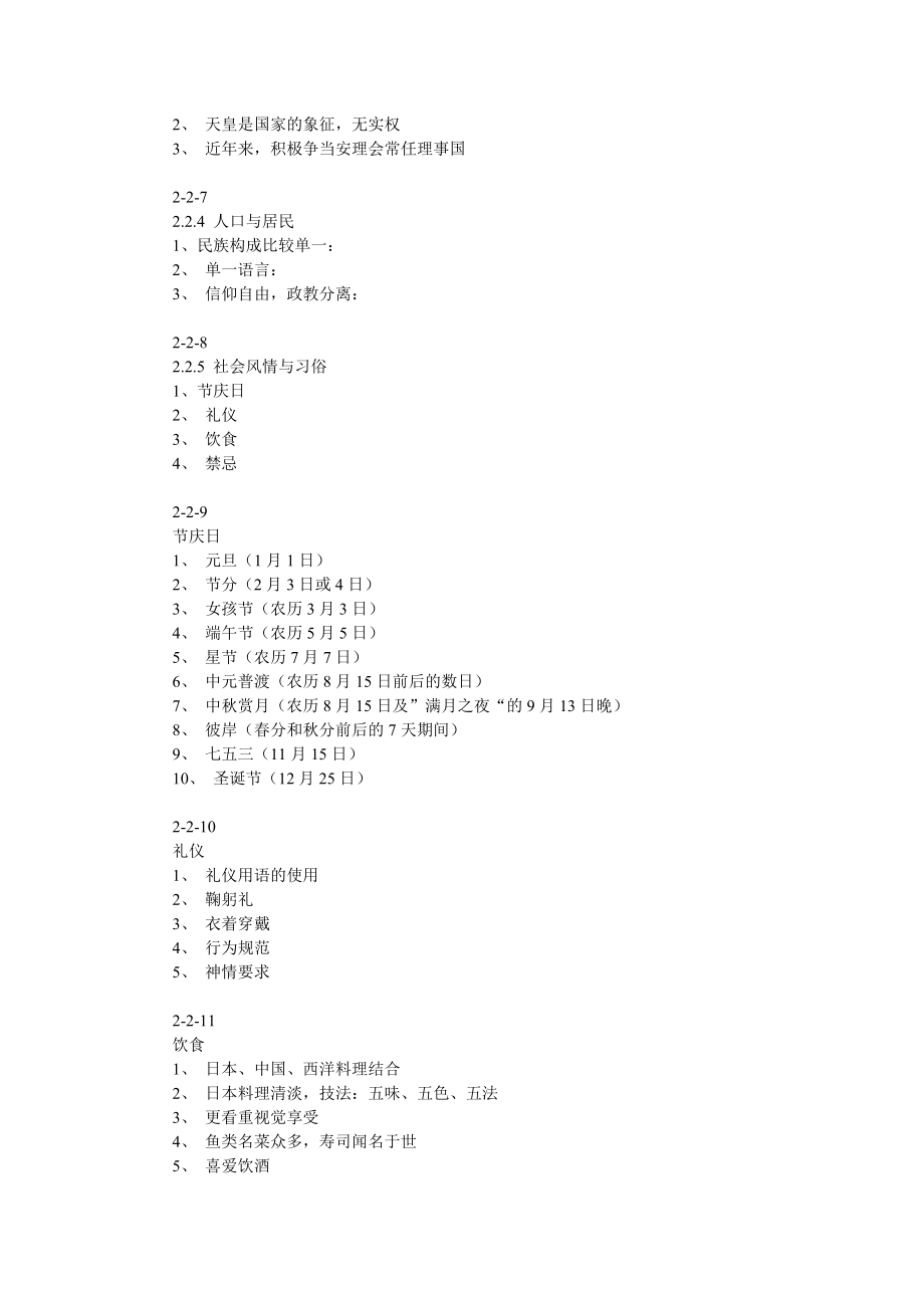 旅游客源国概况日本.doc_第2页