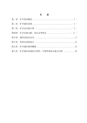 准南东煤矿矿井通风设计.doc