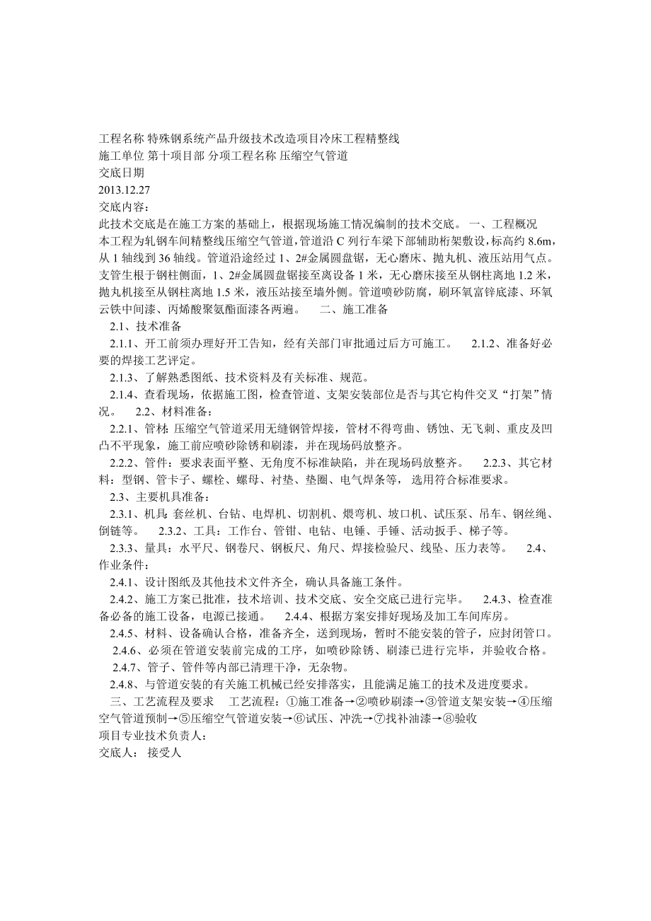 工艺管道吹扫试压技术交底.doc_第1页