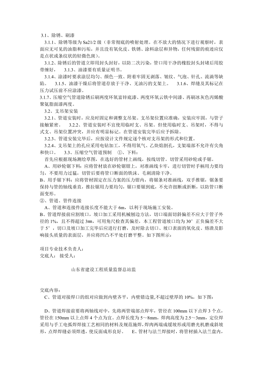 工艺管道吹扫试压技术交底.doc_第2页