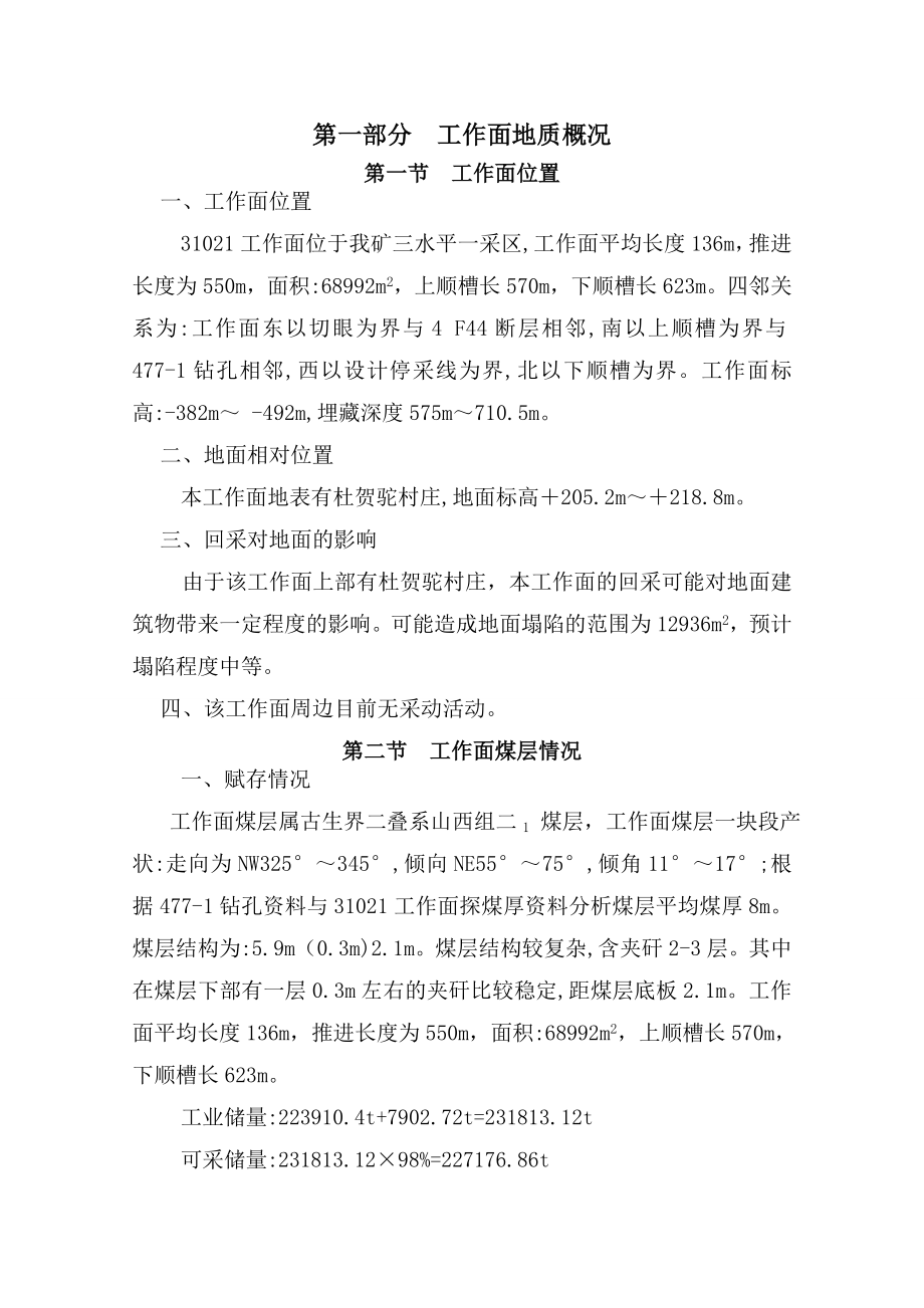 鹤壁中泰矿业有限公司31021综采工作面作业规程.doc_第1页