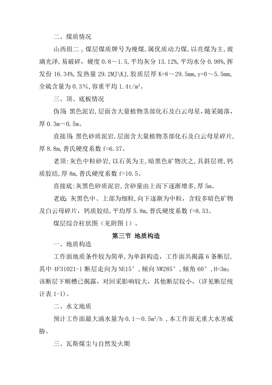 鹤壁中泰矿业有限公司31021综采工作面作业规程.doc_第2页