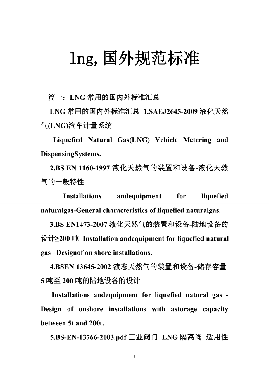 lng,国外规范标准.doc_第1页