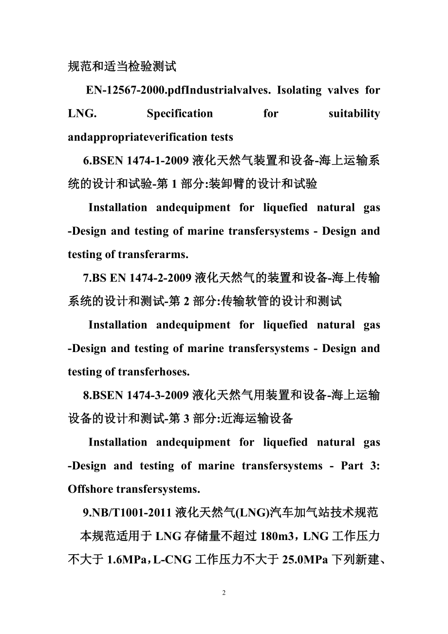 lng,国外规范标准.doc_第2页