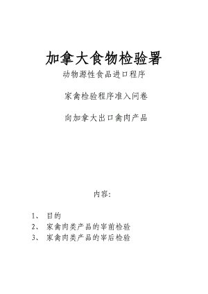 加拿大从中国进口熟制禽肉问卷答卷16.doc