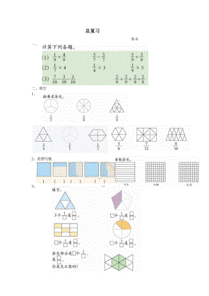 浙教版三年级数学下册总复习习题教程文件.doc