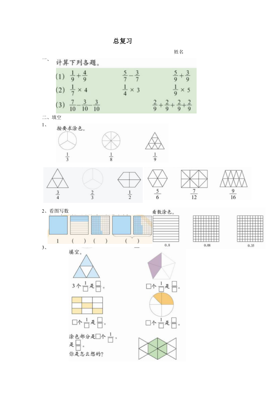 浙教版三年级数学下册总复习习题教程文件.doc_第1页