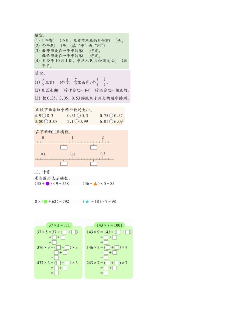 浙教版三年级数学下册总复习习题教程文件.doc_第3页