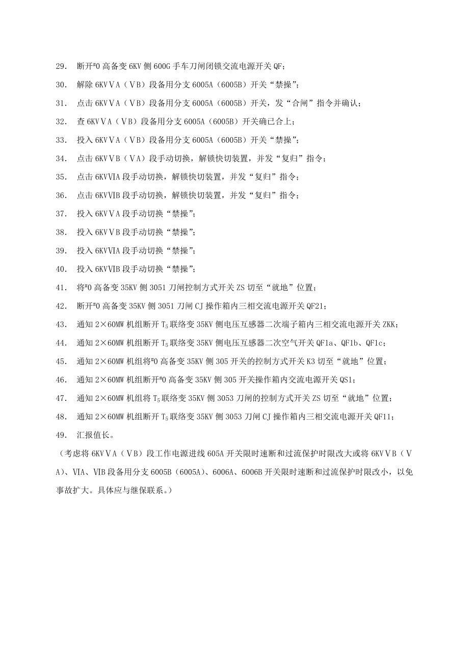 #0高备变由运行改为冷备用.doc_第2页