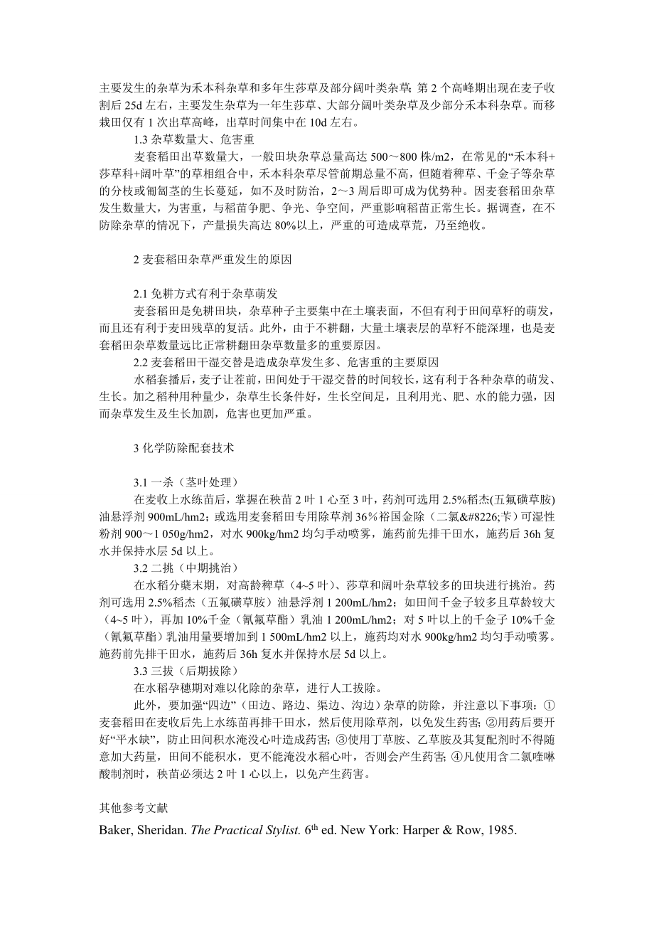 社会学论文麦套稻田杂草发生特点及配套防除技术.doc_第2页