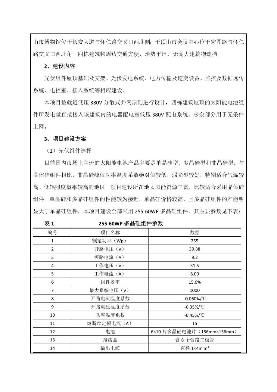 环境影响评价报告公示：新城区政府楼MW分布式光伏发电环评报告.doc_第3页