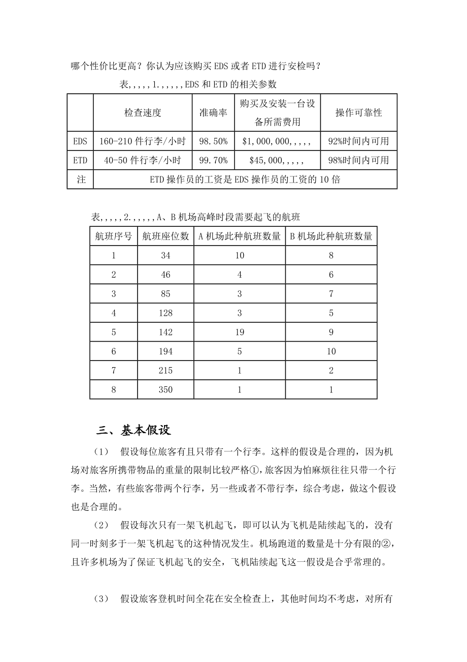 3683950213机场安检[教学].doc_第2页