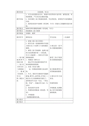 最新苏教版一年级音乐下册电子全册教案.doc