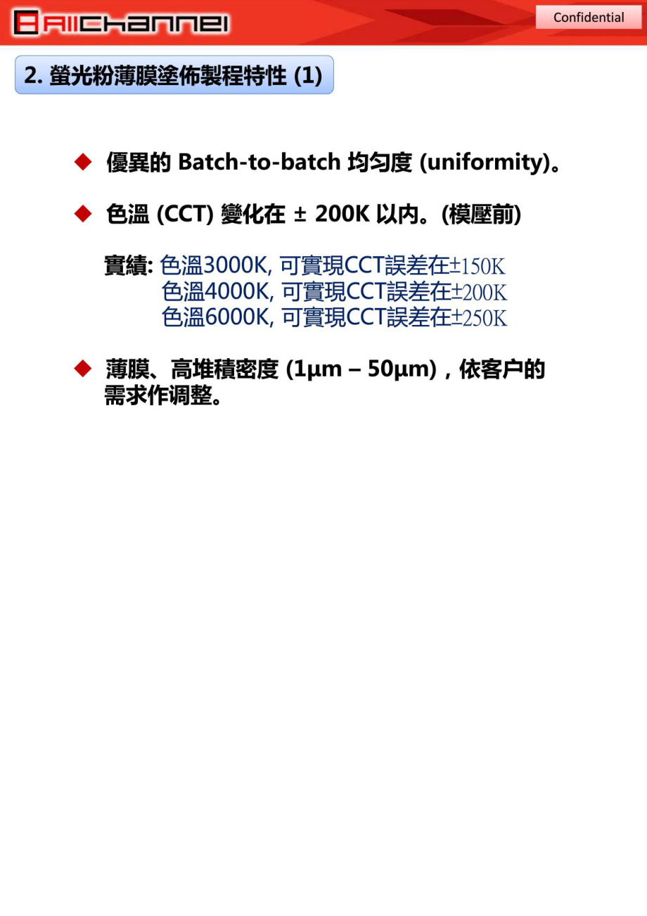 AnyCoat荧光粉薄膜涂布法.doc_第3页