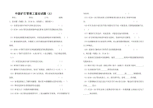 煤矿中级矿灯管理工职业技能鉴定ABC试卷及答案.doc