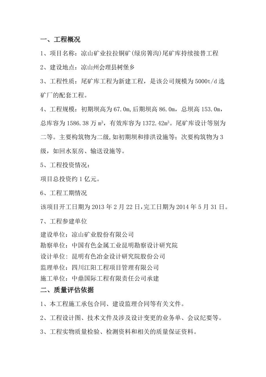 凉山矿业拉拉铜矿(绿房箐沟)尾矿库持续接替工程质量评估报告.doc_第2页