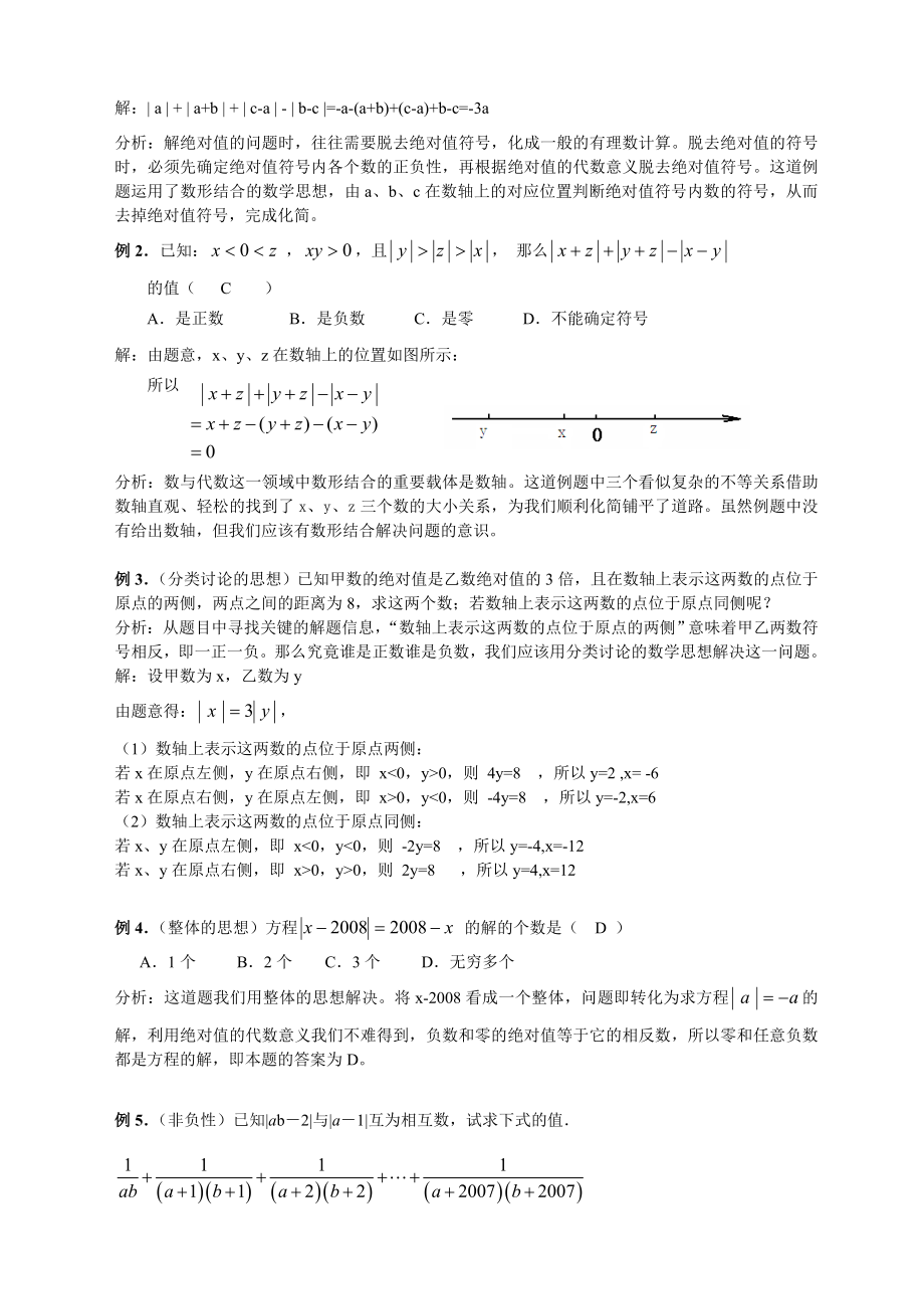 最新初一数学培优专题讲义.doc_第2页