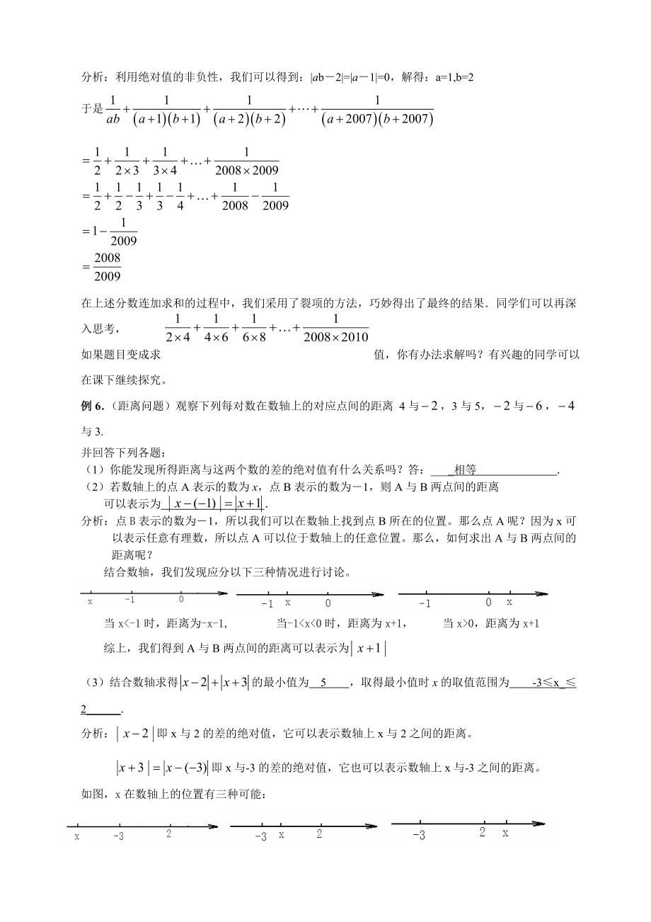 最新初一数学培优专题讲义.doc_第3页