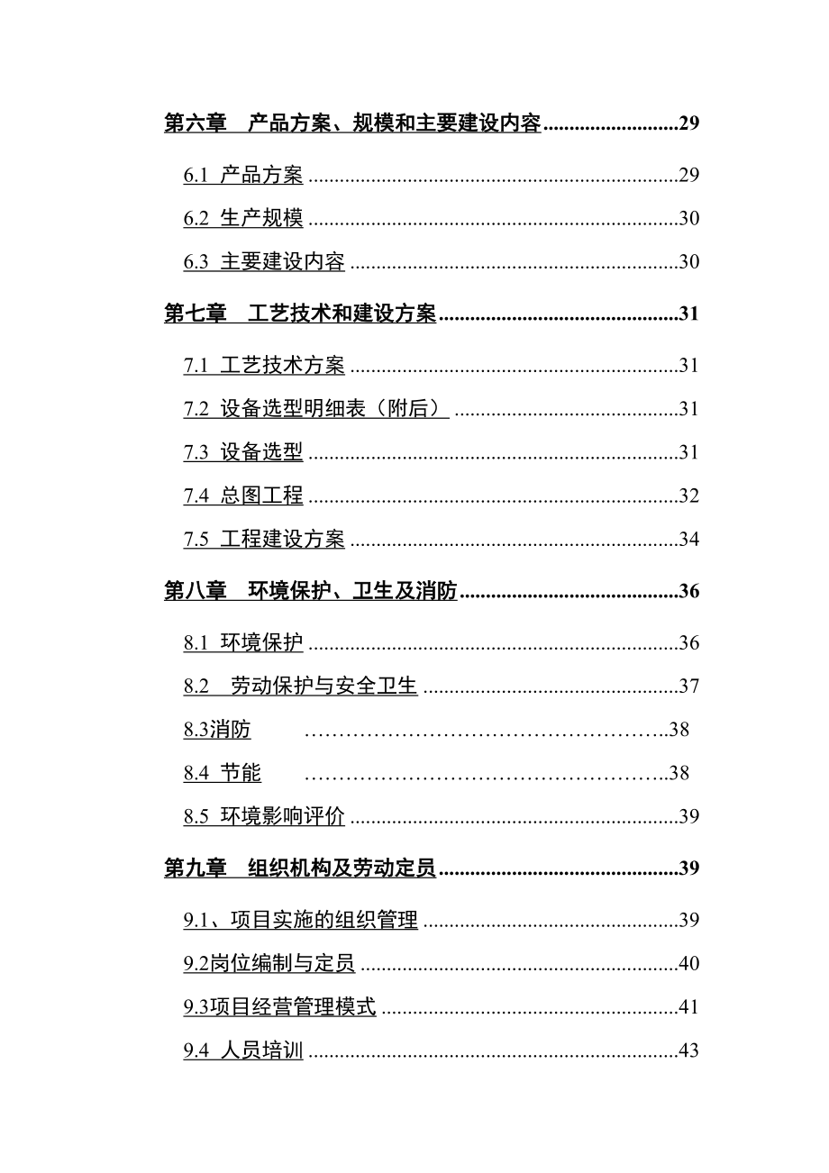 果品深加工可行性研究报告.doc_第3页