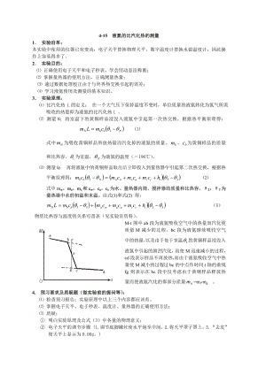 H—9 液氮的汽化热的测量.doc