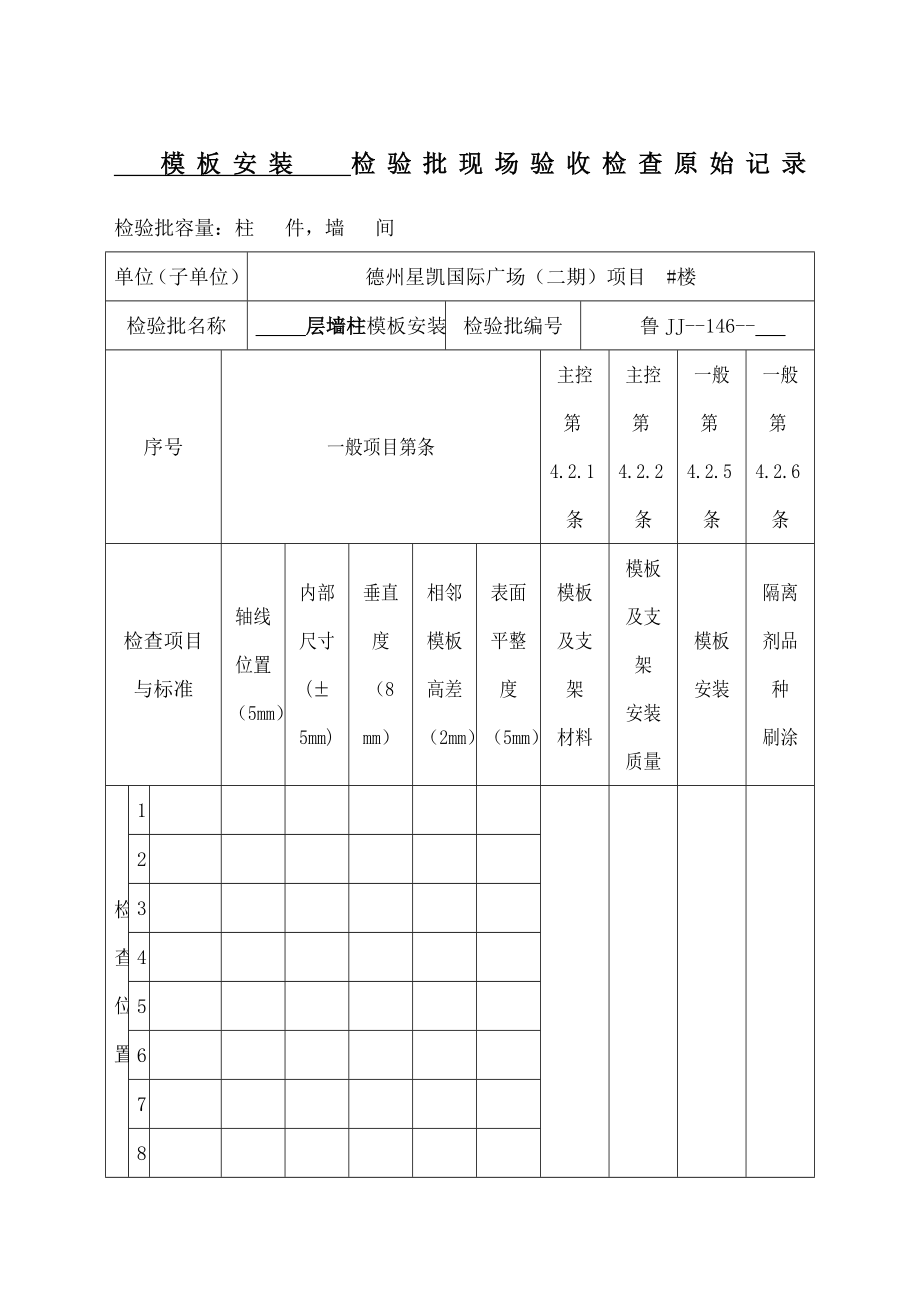 检查原始记录表格.doc_第1页