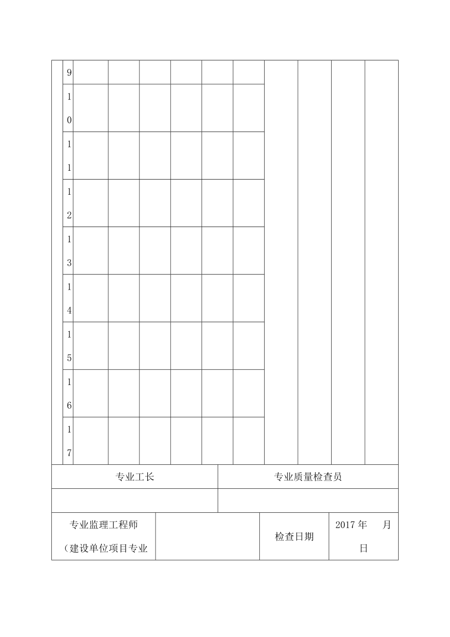 检查原始记录表格.doc_第2页