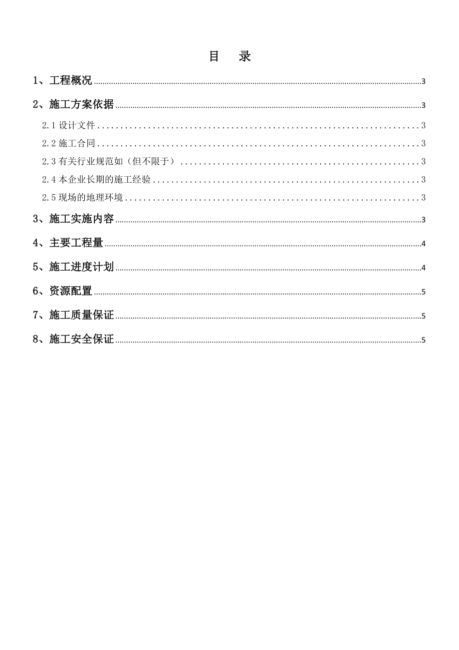 泄洪兼导流洞土建及金属结构安装工程电厂10KV线路改道工程施工方案.doc_第3页