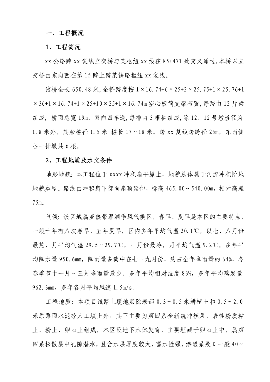 某铁路钢便桥架梁施工方案.doc_第3页